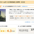 山商リフォームサービス、マッチングサイトで年間16億円