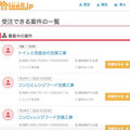 「職人」足りない時スマホで募集、職人WEBサイト続々