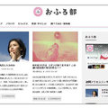 ノーリツ、特設サイト『おふろ部』開設　「入浴」をテーマに