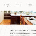 「くらしとすまいラボ」、Webサイトオープン