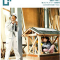 相羽建設、まちの魅力を伝える「つむじ」創刊