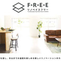 グローバルベイス、中古仲介+リノベ事業開始