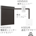 パナソニックES社、HEMSに電動窓連携