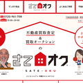 KT、不動産売買サイト「さてオク」