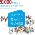 保証や修理...中古住宅の「付加価値仲介」が人気
