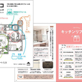 「リノコ」、リフォームブックでPR