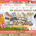 みはし、「B級」通販好調