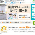 ホームプロ、成約金額28％増の227億円に