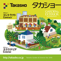 「第13回タカショーガーデン＆エクステリアフェア2016」開催