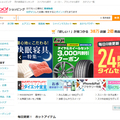 ヤフー、ECサイトで工事付きリフォーム販売開始