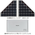 パナソニックES社、太陽電池モジュール「台形」発売