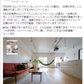 スマサガ不動産、フェイスブックでリノベをPR