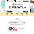 楽天、リフォーム本格参入