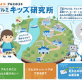 三協立山、子供向けサイトをオープン　自由研究応援企画も