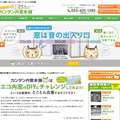 サカエアルミ、内窓のネット販売・年間446件
