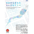 AGC旭硝子、「2025年のリノベ」展開催