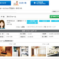 住まいづくりナビセンター、「リフォーム評価ナビ」先着200社無料サポート