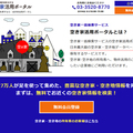 うるる、「主婦」の力で空き家を調査