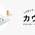 クラスコ、中古売買リノベの新ブランド「カウリノ」