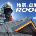 ケイミュー、「ROOGA」発売10周年に向けて販売強化