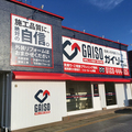 津和美装社、GAISO津・鈴鹿店リニューアル