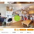 年6億円の受注はネット、WEBで「施工現場」を公開
