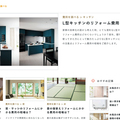 エス・エム・エス、リフォームポータルサイト「ハピすむ」にエンド向け新サイト