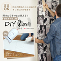 友安製作所、貼ってはがせる壁紙専用「楽のり」