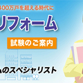 マンションリフォームマネジャー試験　学科試験問題
