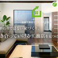 全国工務店サービス向上協会、ユーザーによる覆面調査を実施