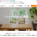 Yahoo!、リフォーム専用ページ開設