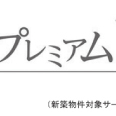 近鉄不動産、アフターフォローの新サービス開始