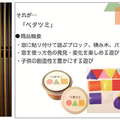 YKK AP、「家族で窓デコ」提案　バンタン・ママスタジアムと産学協同プロジェクト