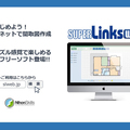 日本スキルズ、ウェブで間取り作れるフリーソフト