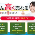 エイムプレイス、不動産売却支援サイト「いざ売る」12月開始