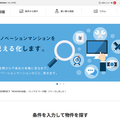コスモスイニシア、リノベ済マンション物件の紹介サイトオープン