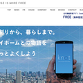 SOUSEI、住宅情報アプリ「ノット」本格始動