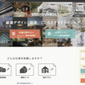 スタジオアンビルト、建築仕事のクラウドソーシング登場
