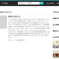 DeNA、人気サイト「イエモ」の全記事非公開に