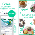 Wondershake、DIYのレシピ記録共有サービス開始
