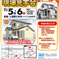 古郡ホーム、リフォームＶ字回復