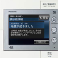 パナソニックES社、インターホンで災害時の安否連絡を