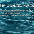 TOTO創立100周年、記念サイトを開設
