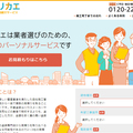 ヌリカエ、塗装の裾野を広げるサイトに