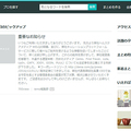 住宅情報サイト「イエモ」全記事公開停止に