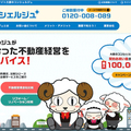 エイジィ、「大家のコンシェルジュ」開始