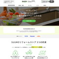 リクルートがリフォームネット販売参入へ