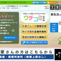アルティメット総研、大家と消費者が直接交渉できる賃貸サイト
