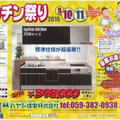 ハヤシ住宅、イベント成功の秘訣は「目玉商品」の低価格キッチン