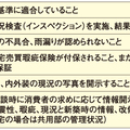 国交省、「新しいイメージの既存住宅」国が基準作り